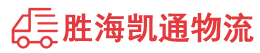 潮州到喀什物流公司